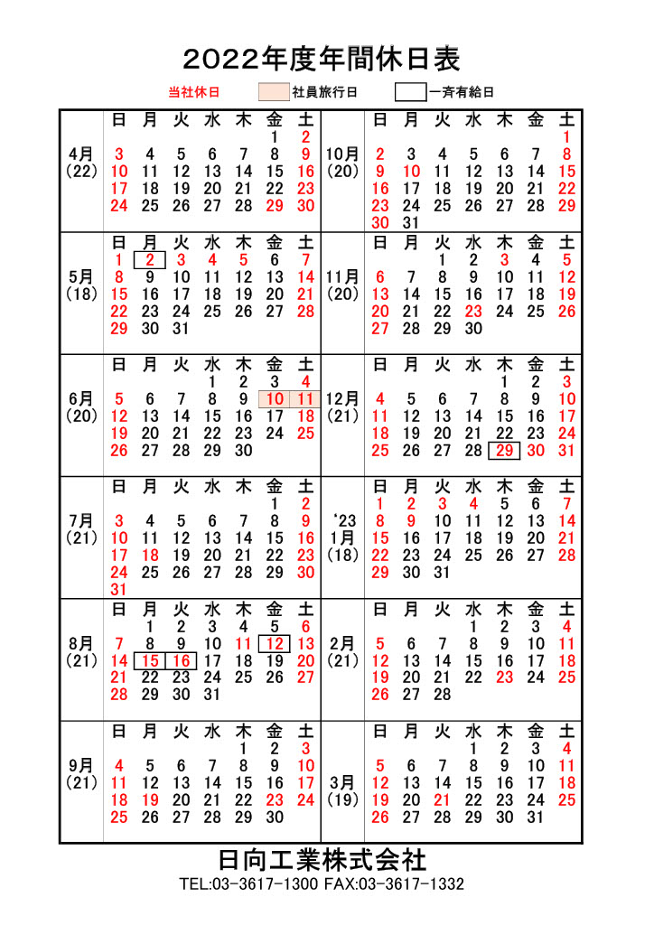 2022年営業カレンダー