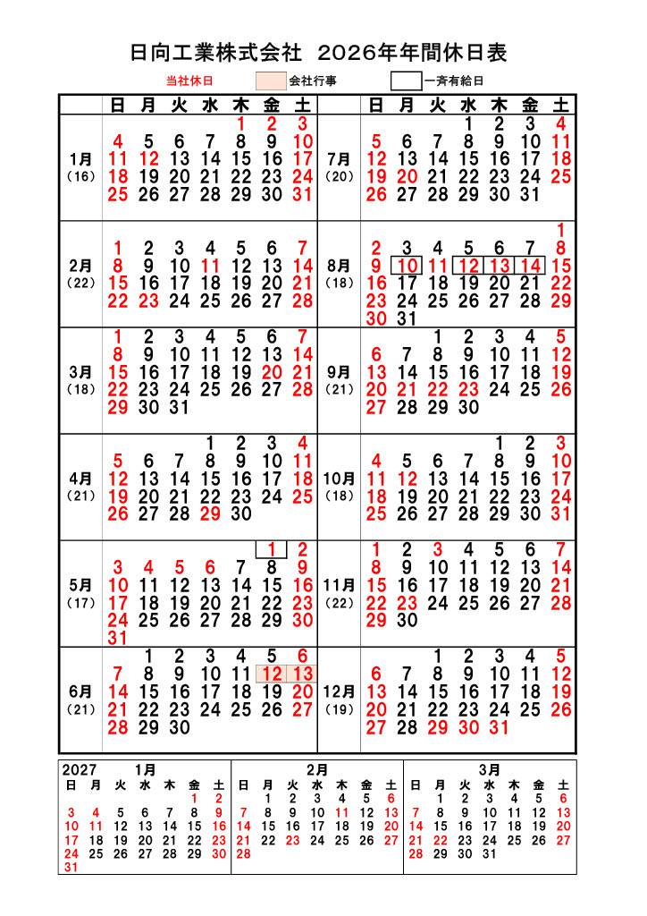 2026年営業カレンダー